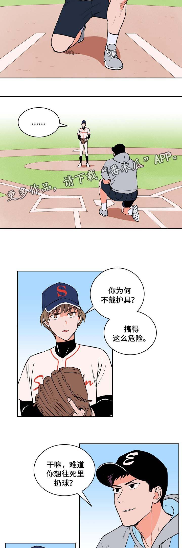 第96章：投手与接球2