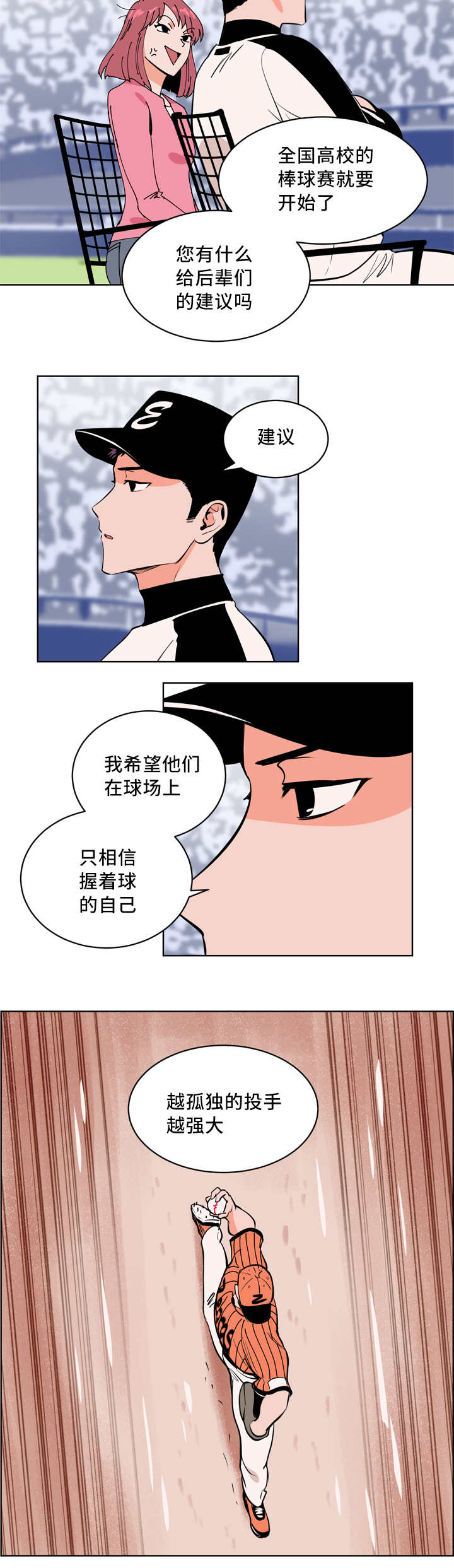 第4章：接受采访14