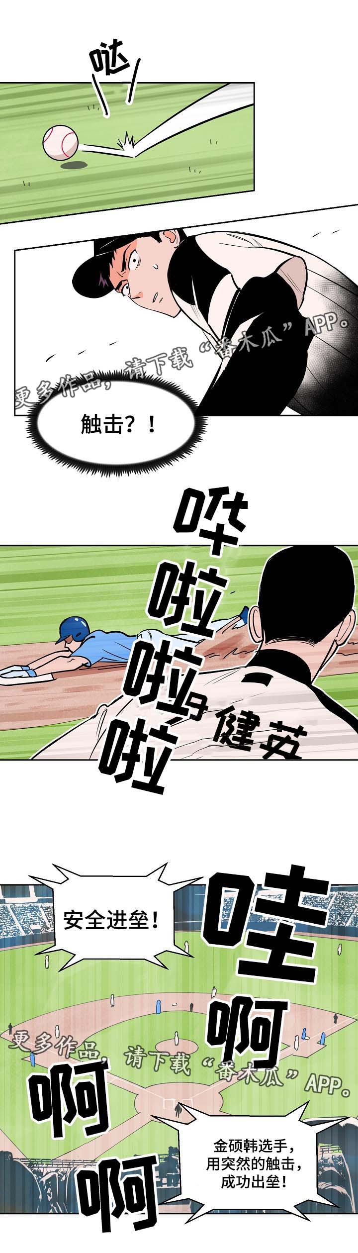 第87章：釜山棒球赛13