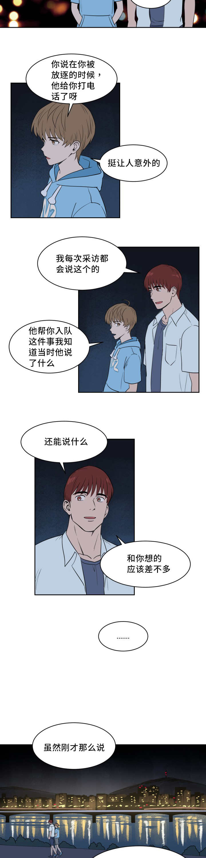 第30章：他救了我3
