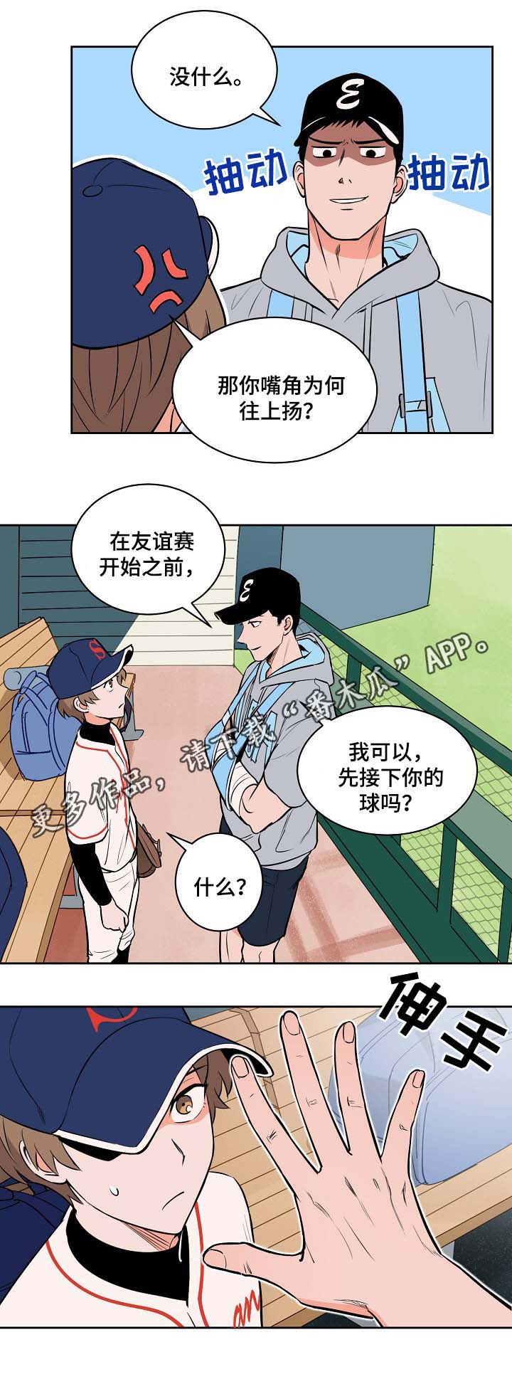 第95章：友谊赛11
