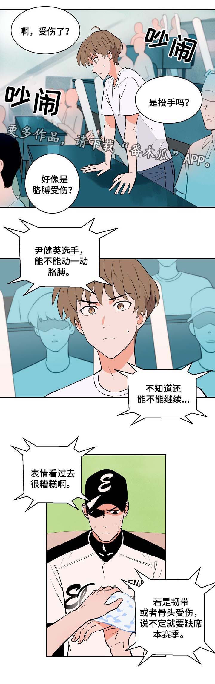 第88章：受伤7