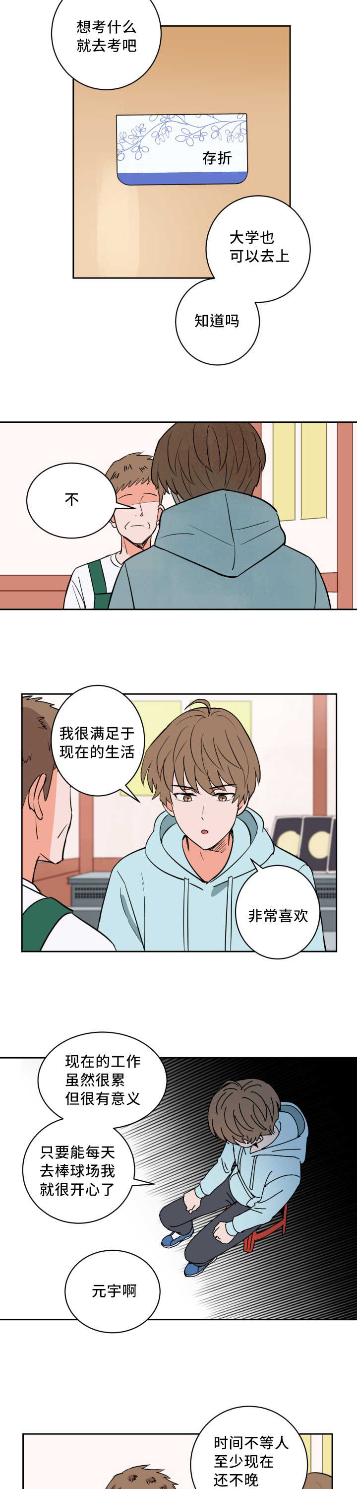 第63章：打算将来7