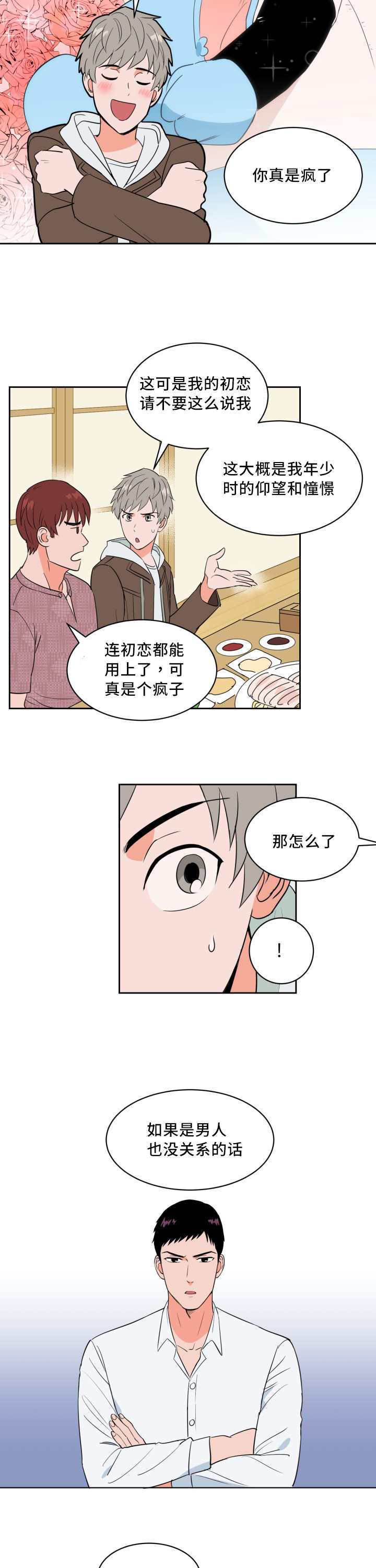 第46章：被你吵醒2