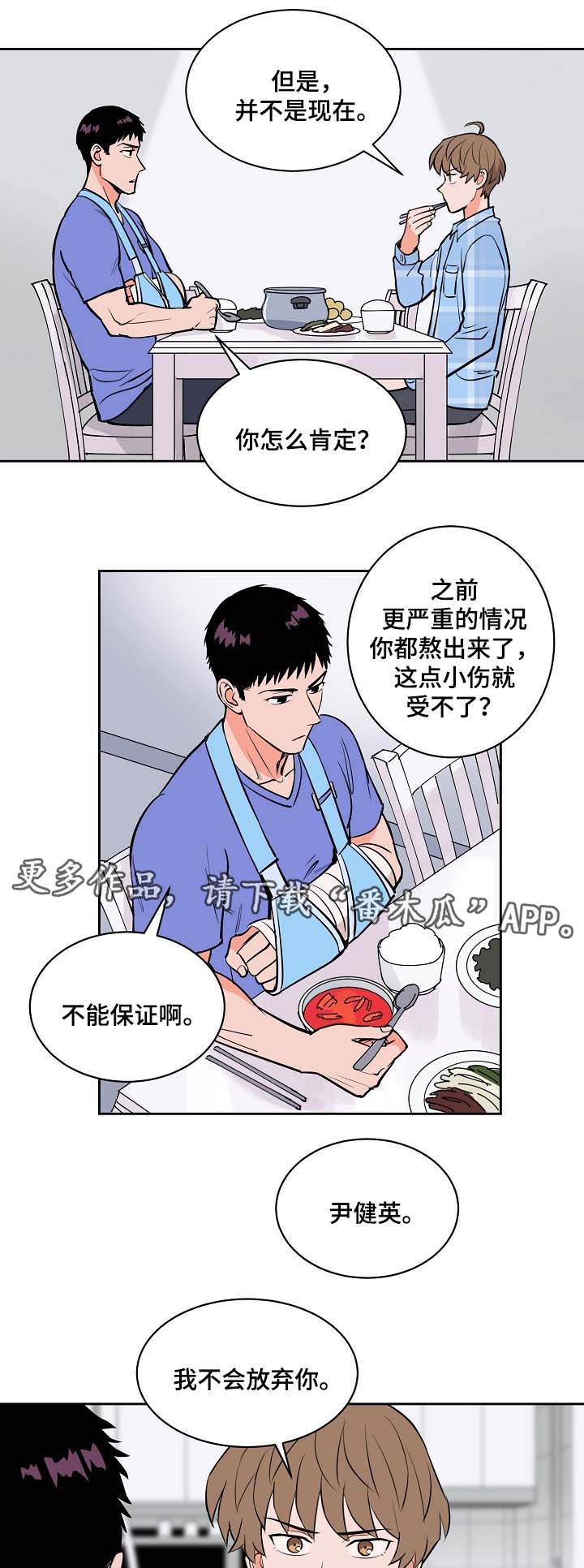 第92章：我不会放弃你12
