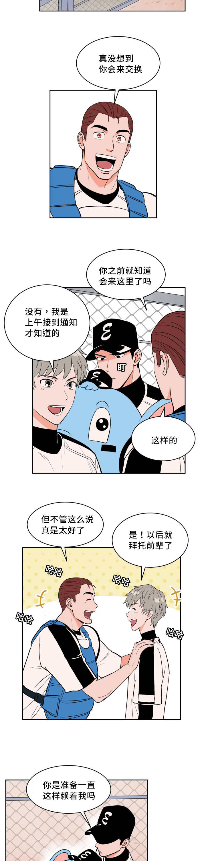 第37章：交换选手7