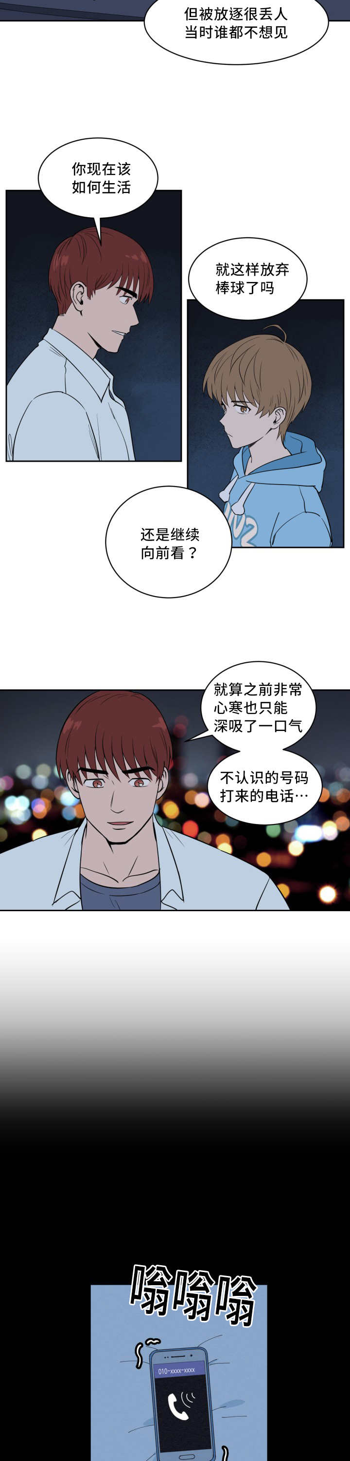 第30章：他救了我4