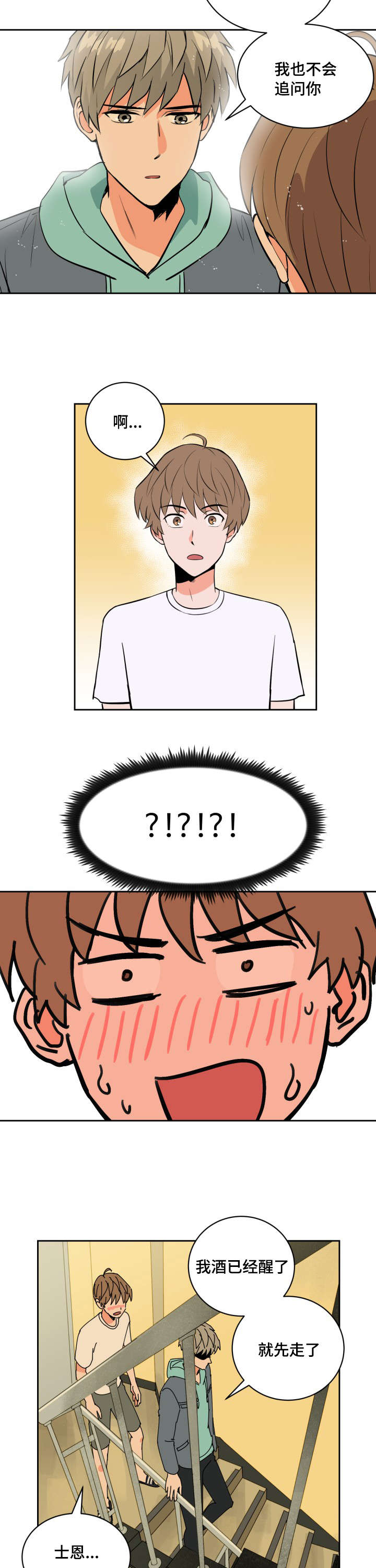 第73章：士恩的话3