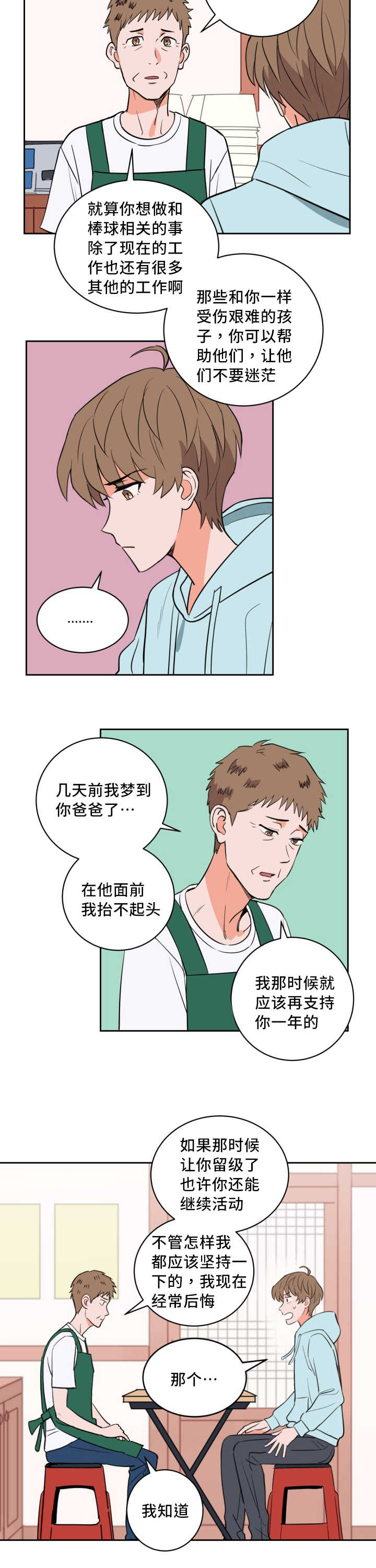 第63章：打算将来8