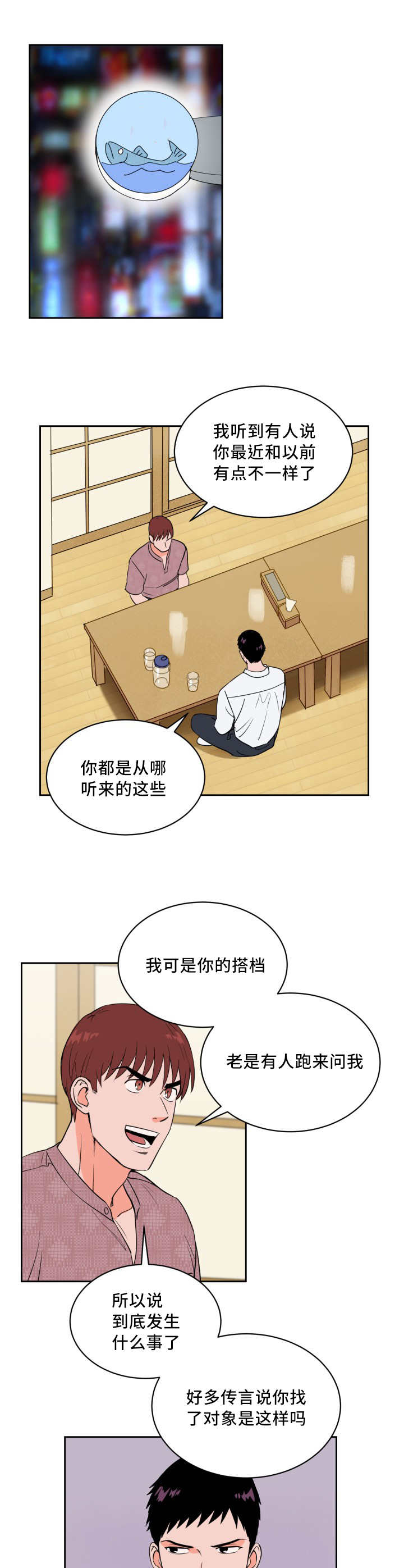 第44章：好多传言6