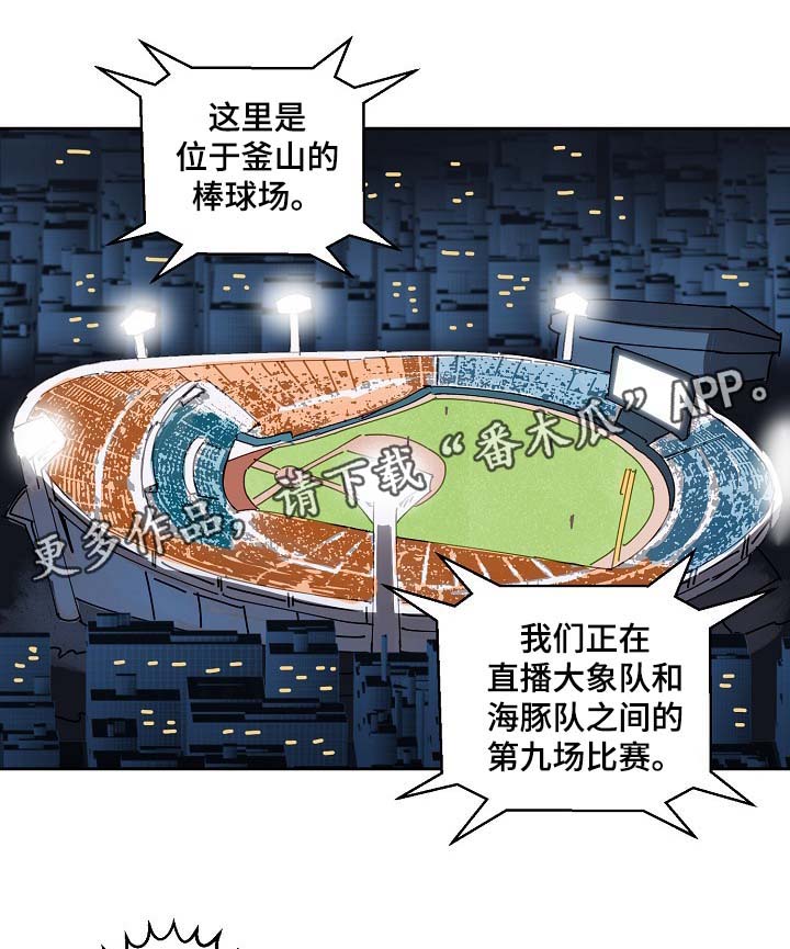 第87章：釜山棒球赛0