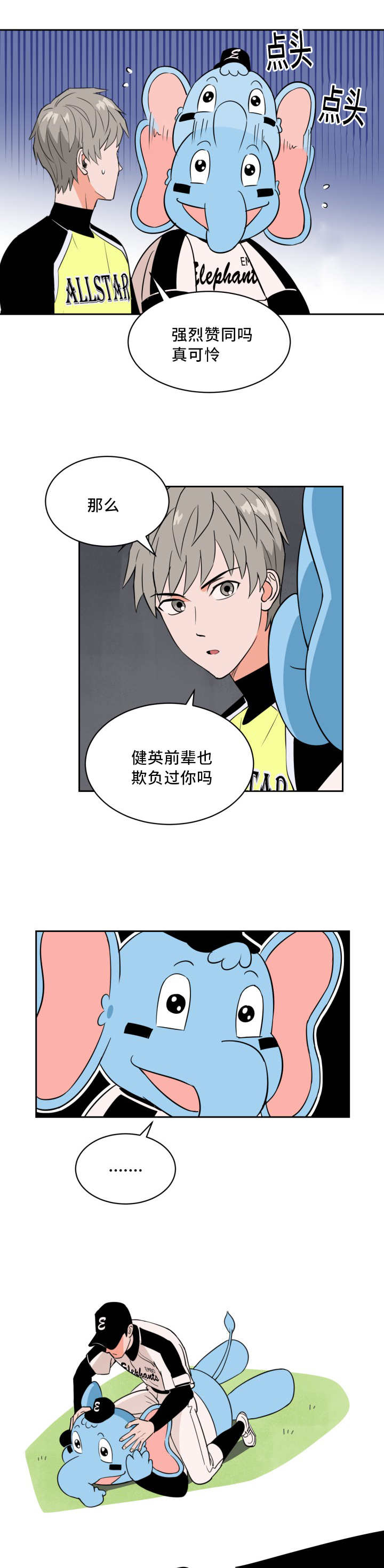 第55章：完美投手2