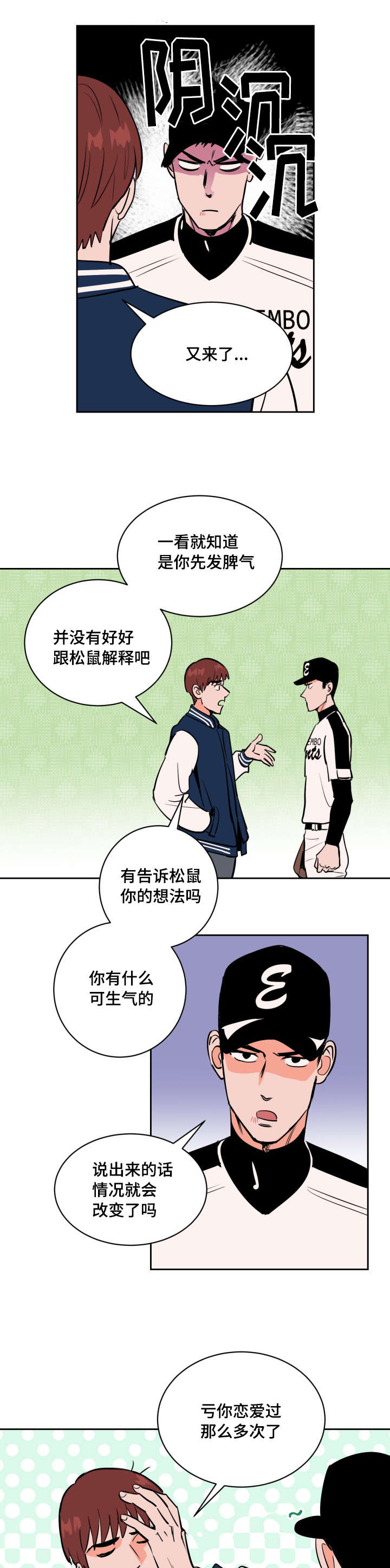 第73章：士恩的话12
