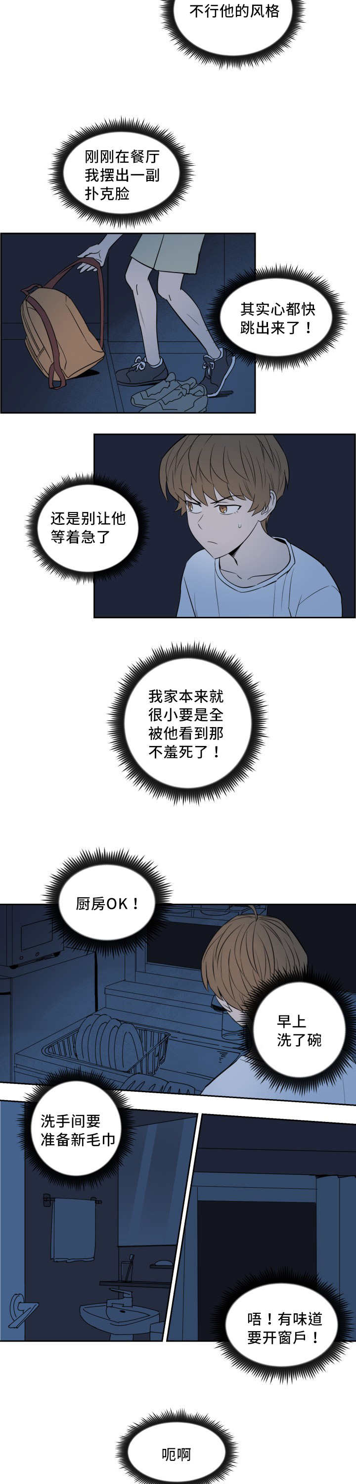 第25章：变得奇怪7
