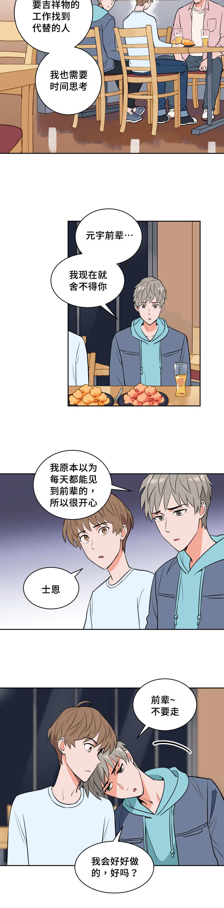 第70章：职业生涯4