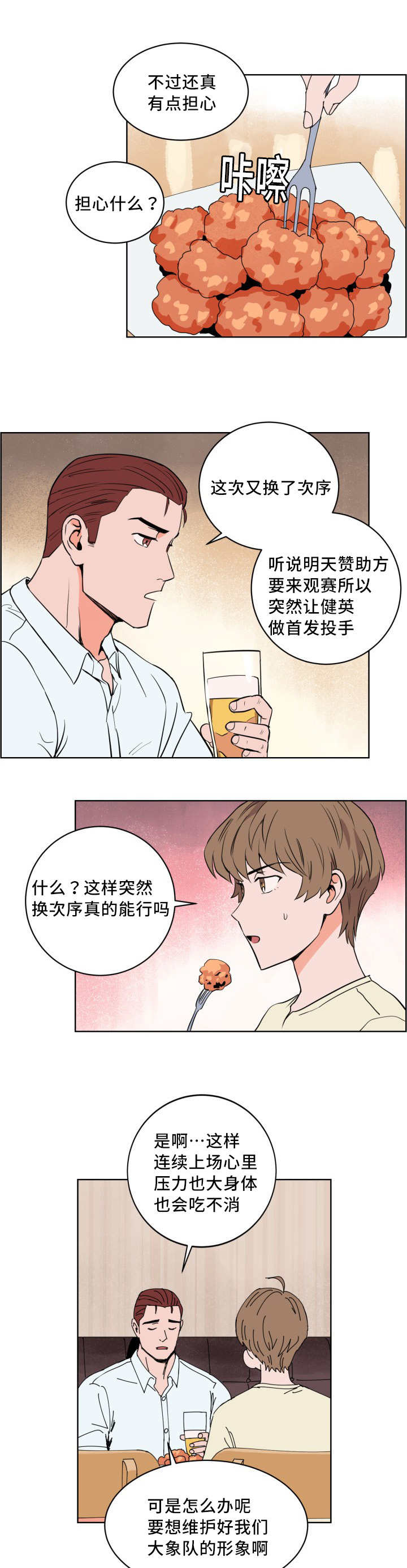 第14章：偶然碰到2