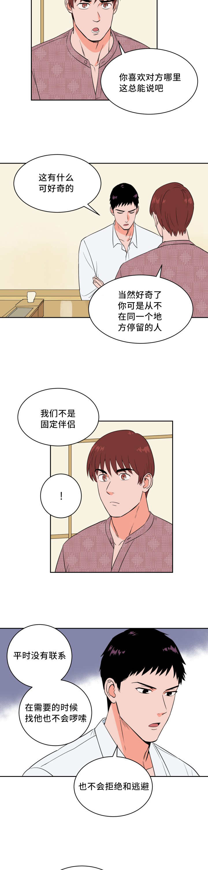 第44章：好多传言8