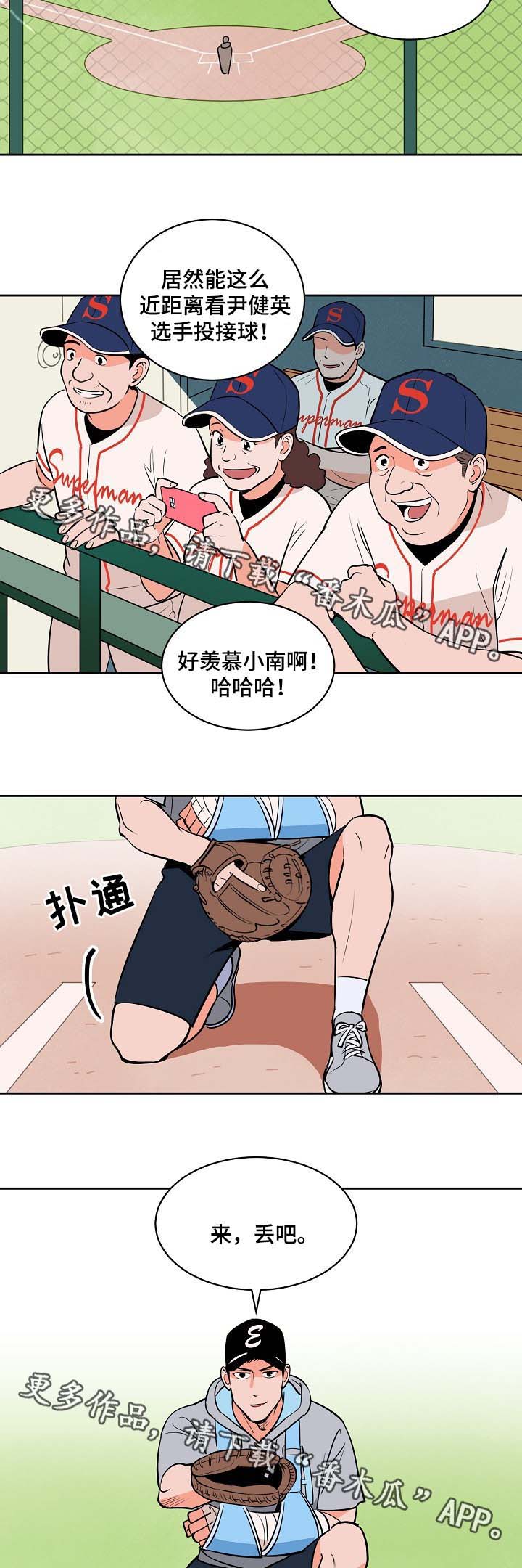 第96章：投手与接球1