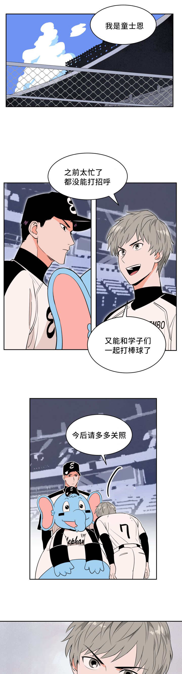 第37章：交换选手5