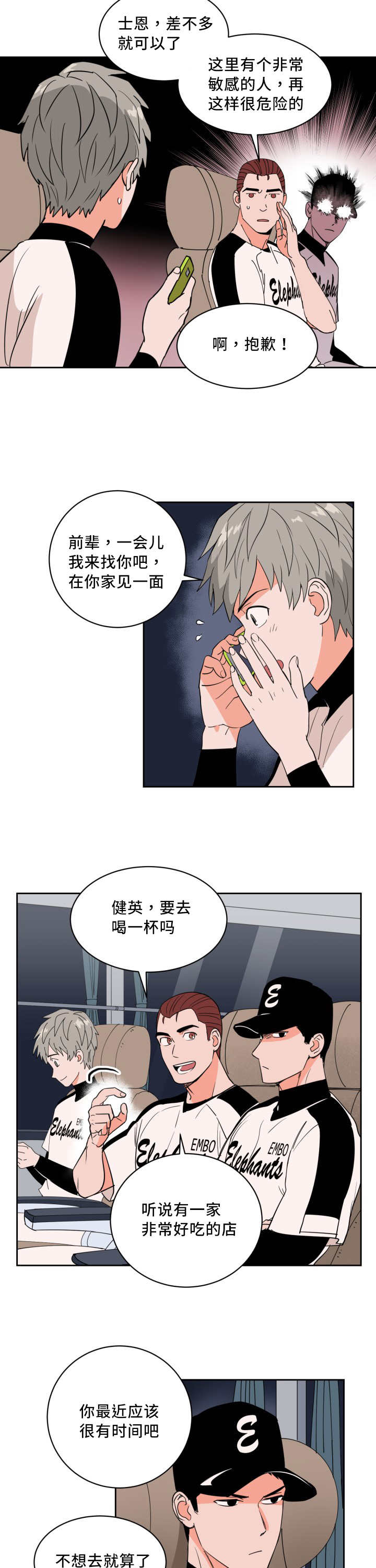 第44章：好多传言4