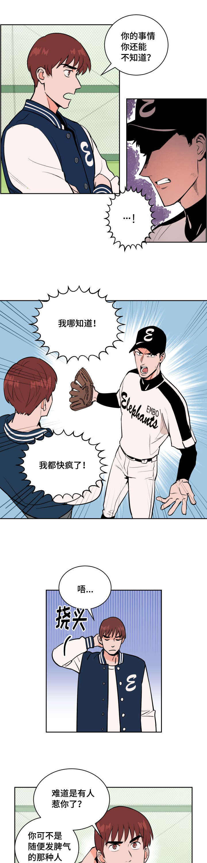 第73章：士恩的话9