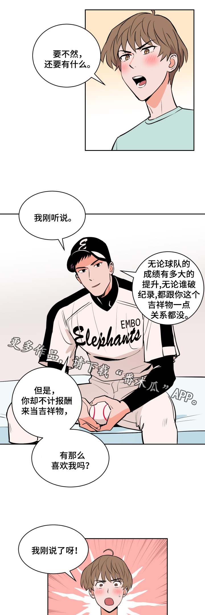 第78章：喜欢投手尹健英3