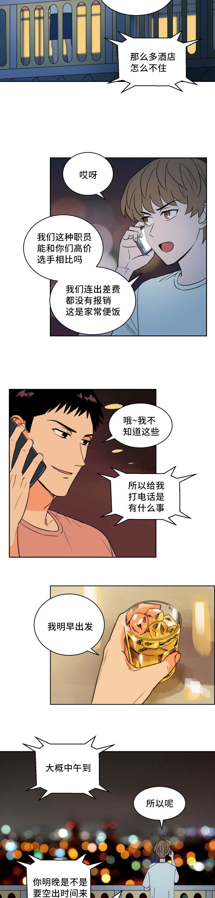 第53章：全明星赛2