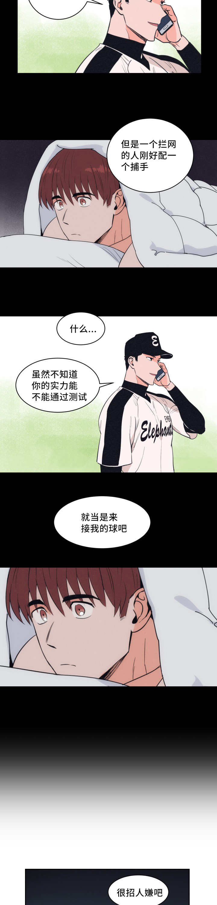 第30章：他救了我8