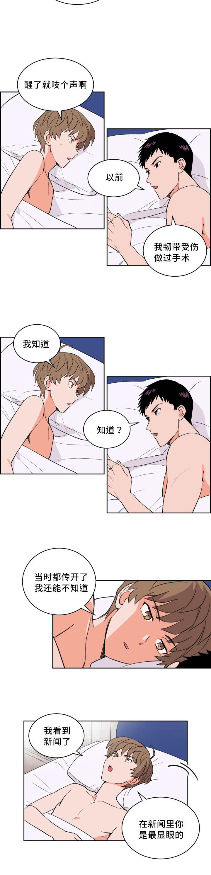 第49章：睡得真香10