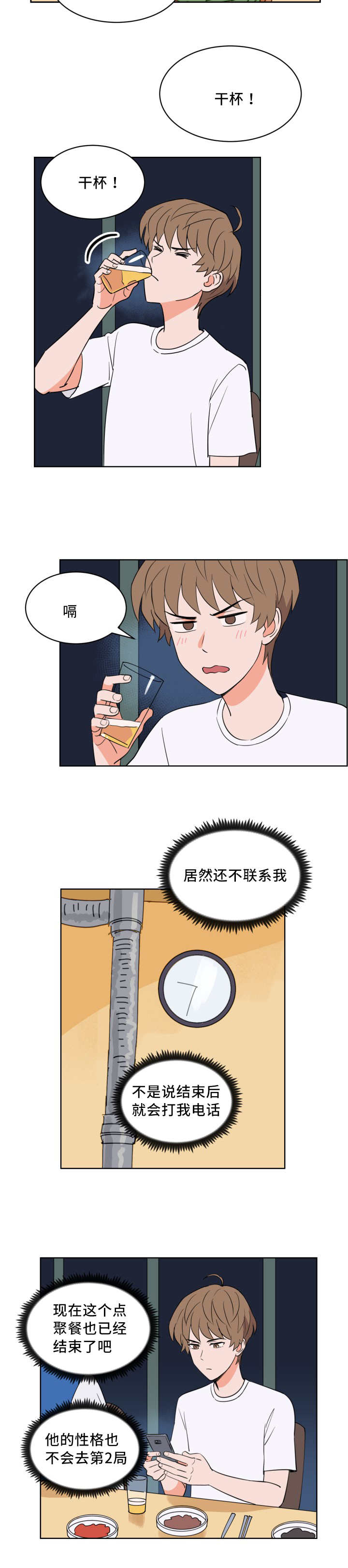 第56章：心跳加速9