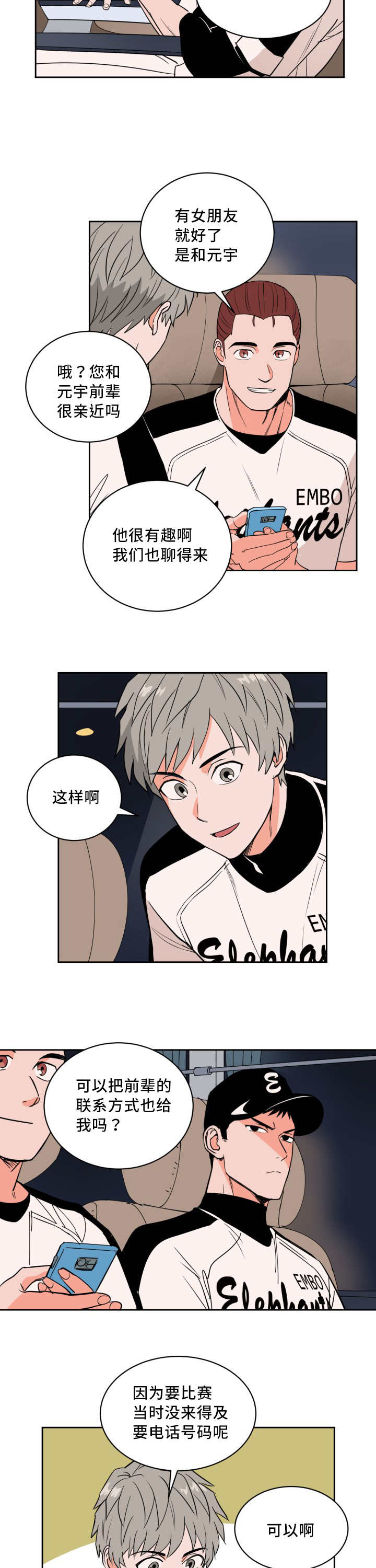 第44章：好多传言1