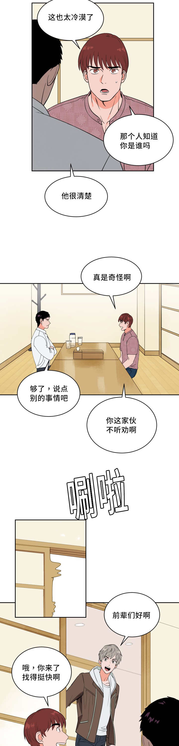 第44章：好多传言9