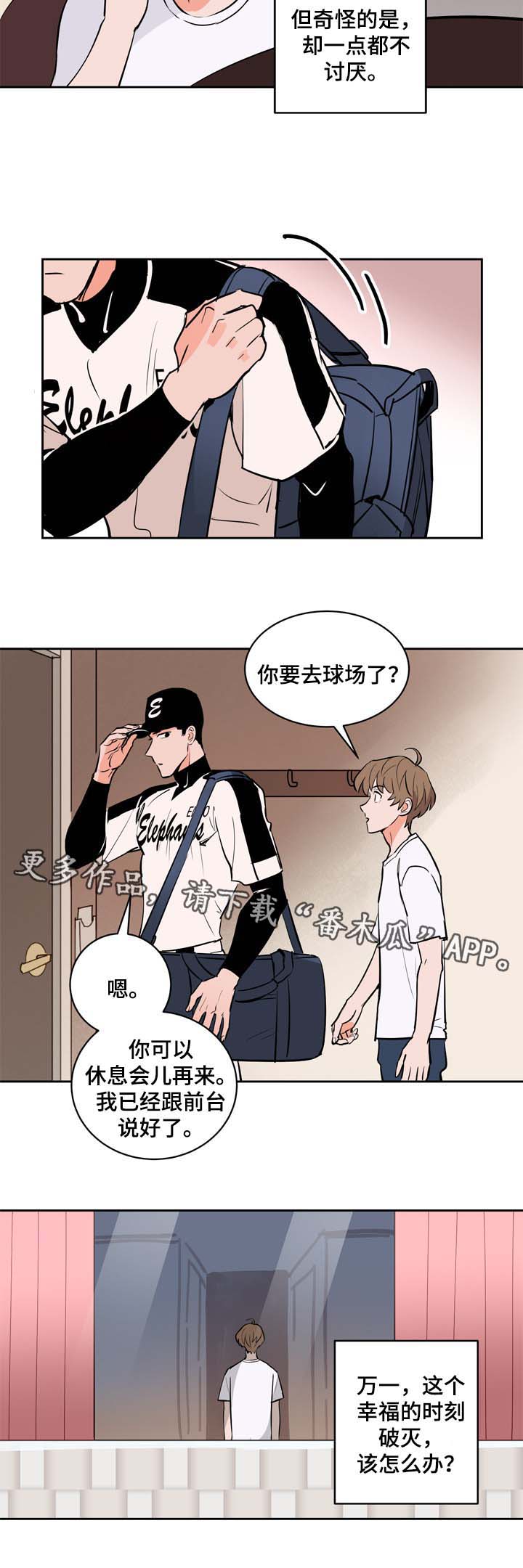 第86章：加油，尹健英9