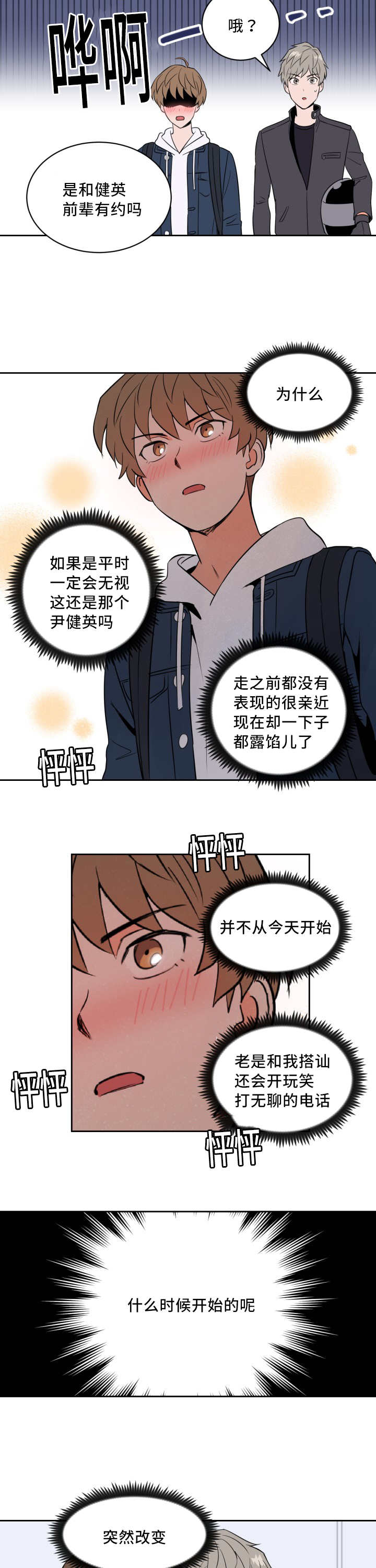 第49章：睡得真香4