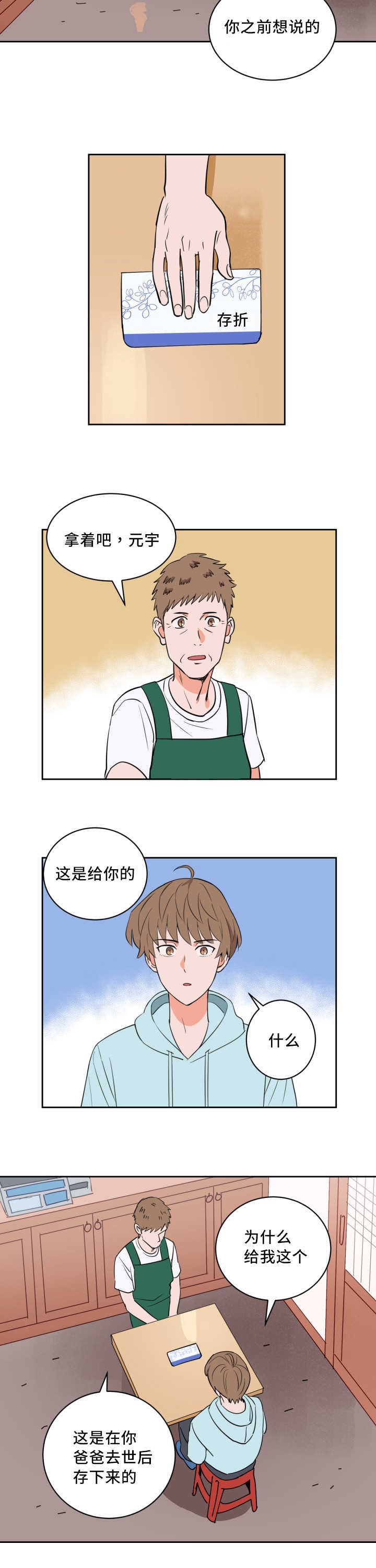 第63章：打算将来4