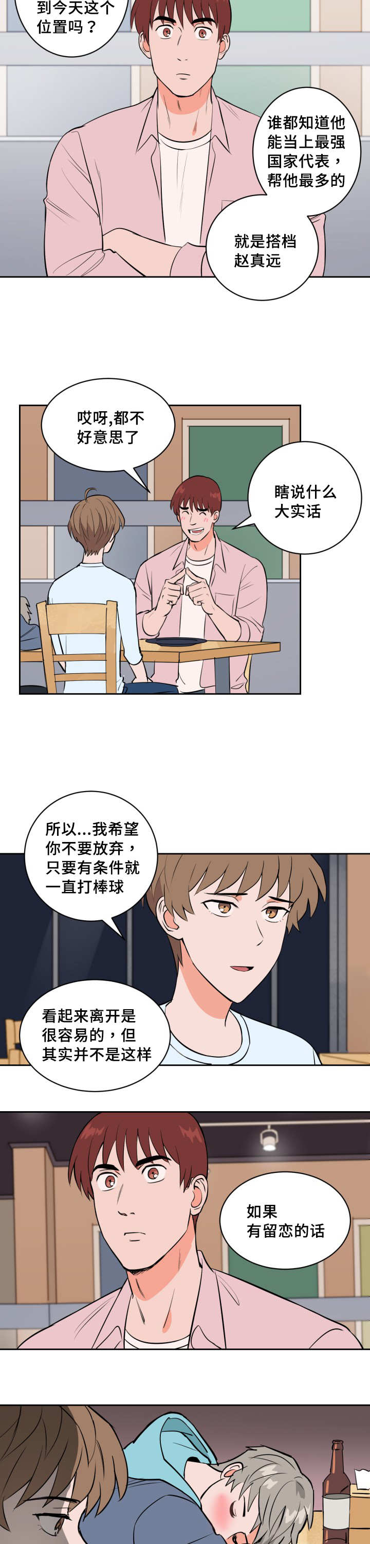 第70章：职业生涯11