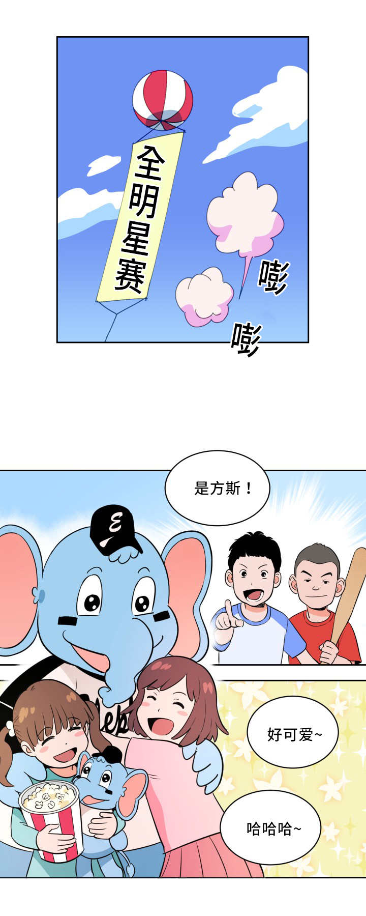 第53章：全明星赛6