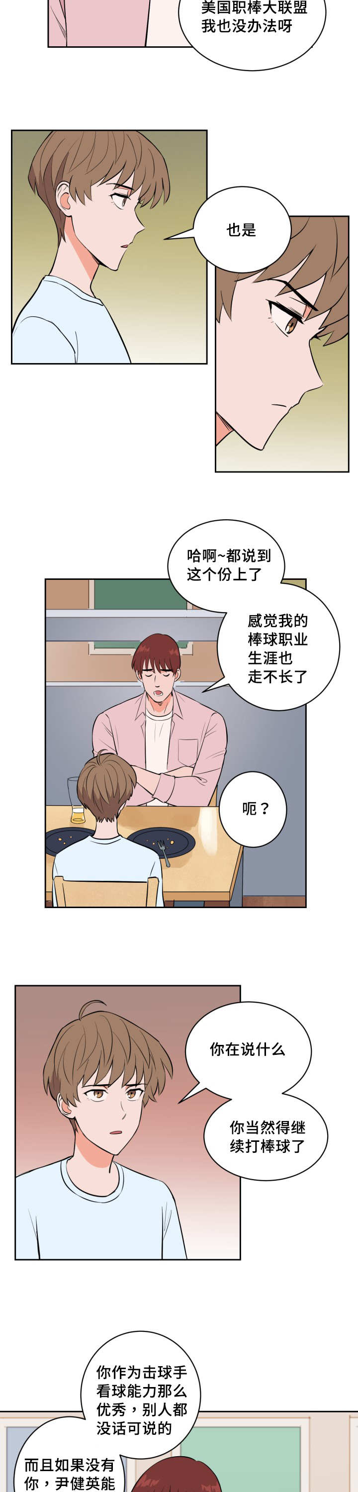 第70章：职业生涯10
