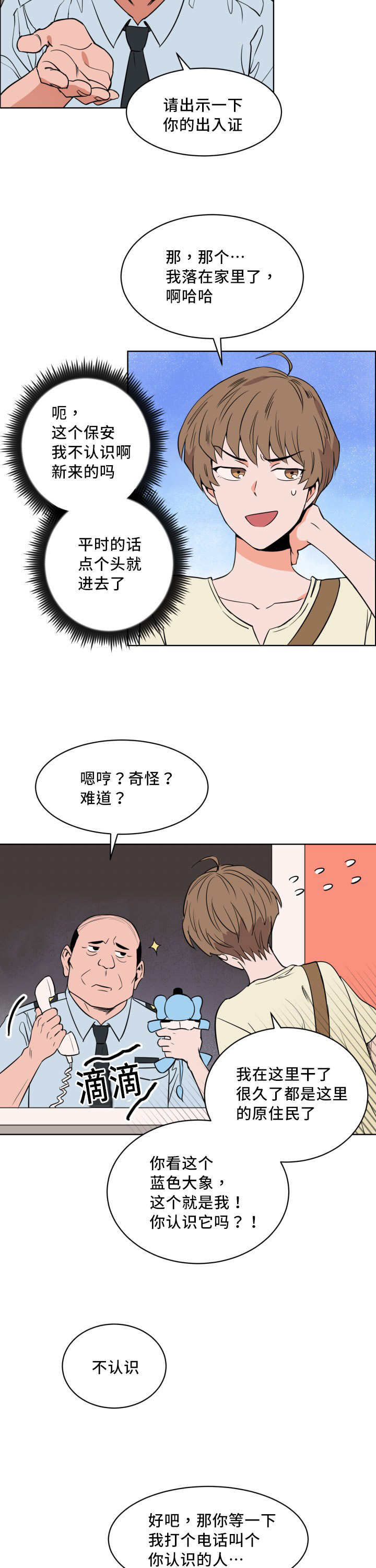 第13章：忘带证件5