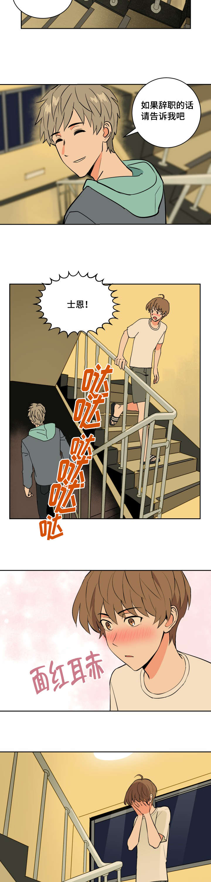 第73章：士恩的话4
