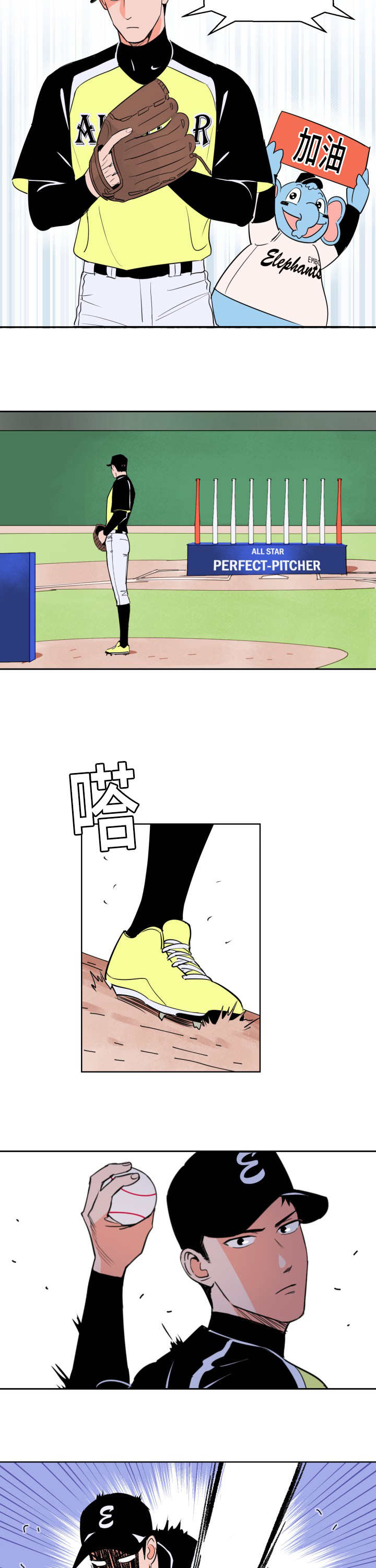 第55章：完美投手8