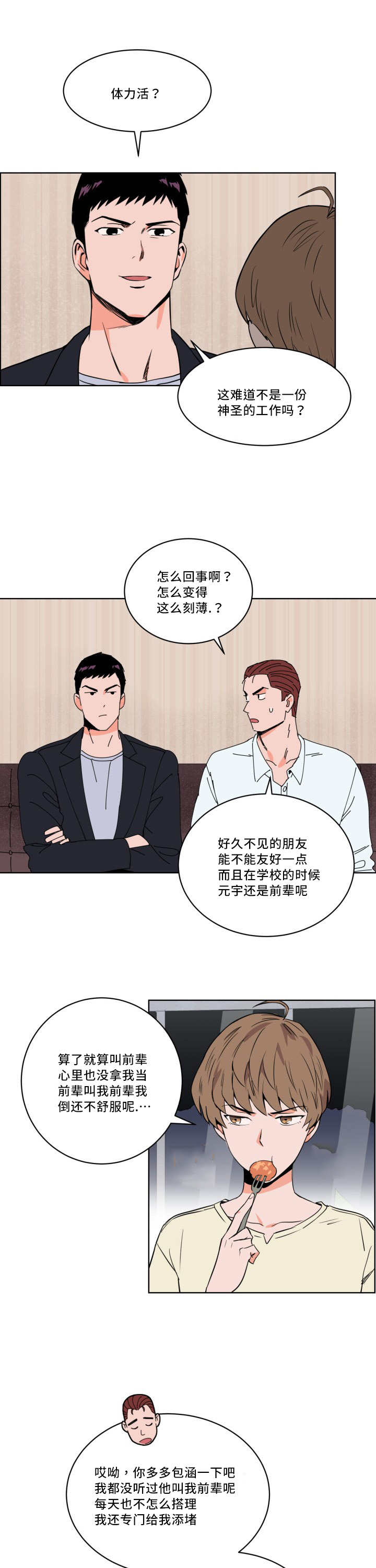 第14章：偶然碰到7