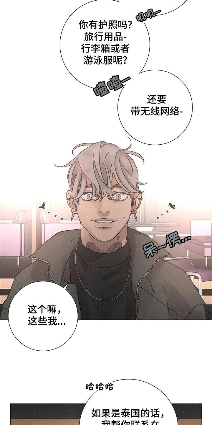 第67章：【第二季】被爱着8