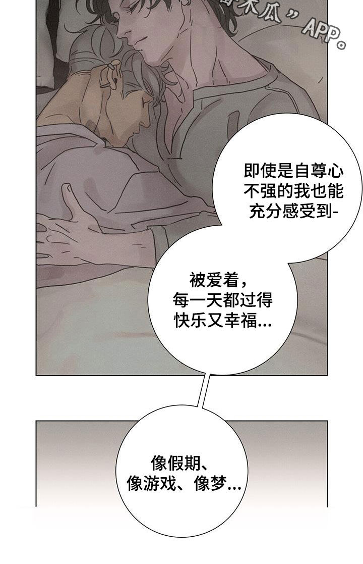 第67章：【第二季】被爱着25