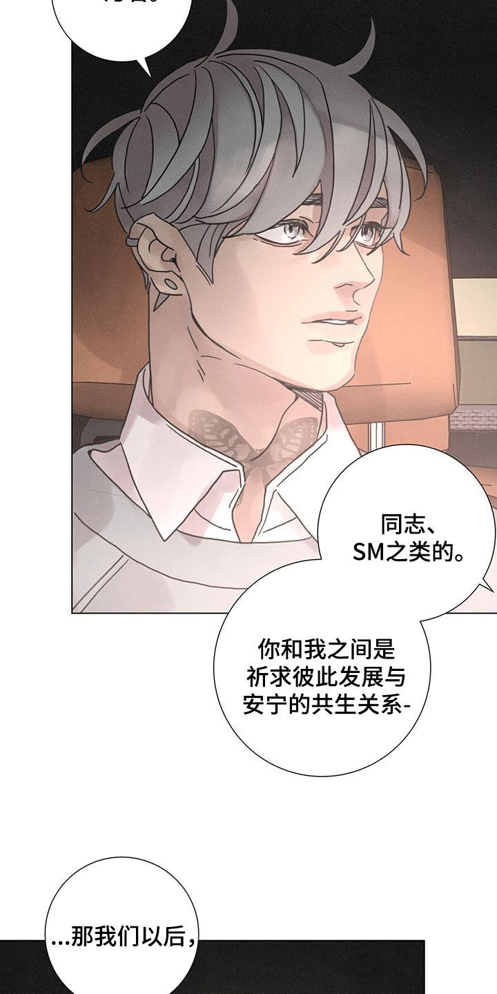 第70章：【第二季】停止22