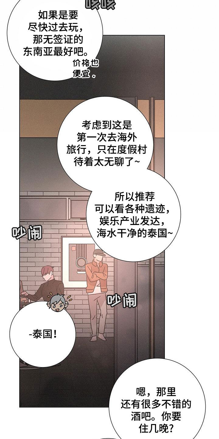 第67章：【第二季】被爱着7