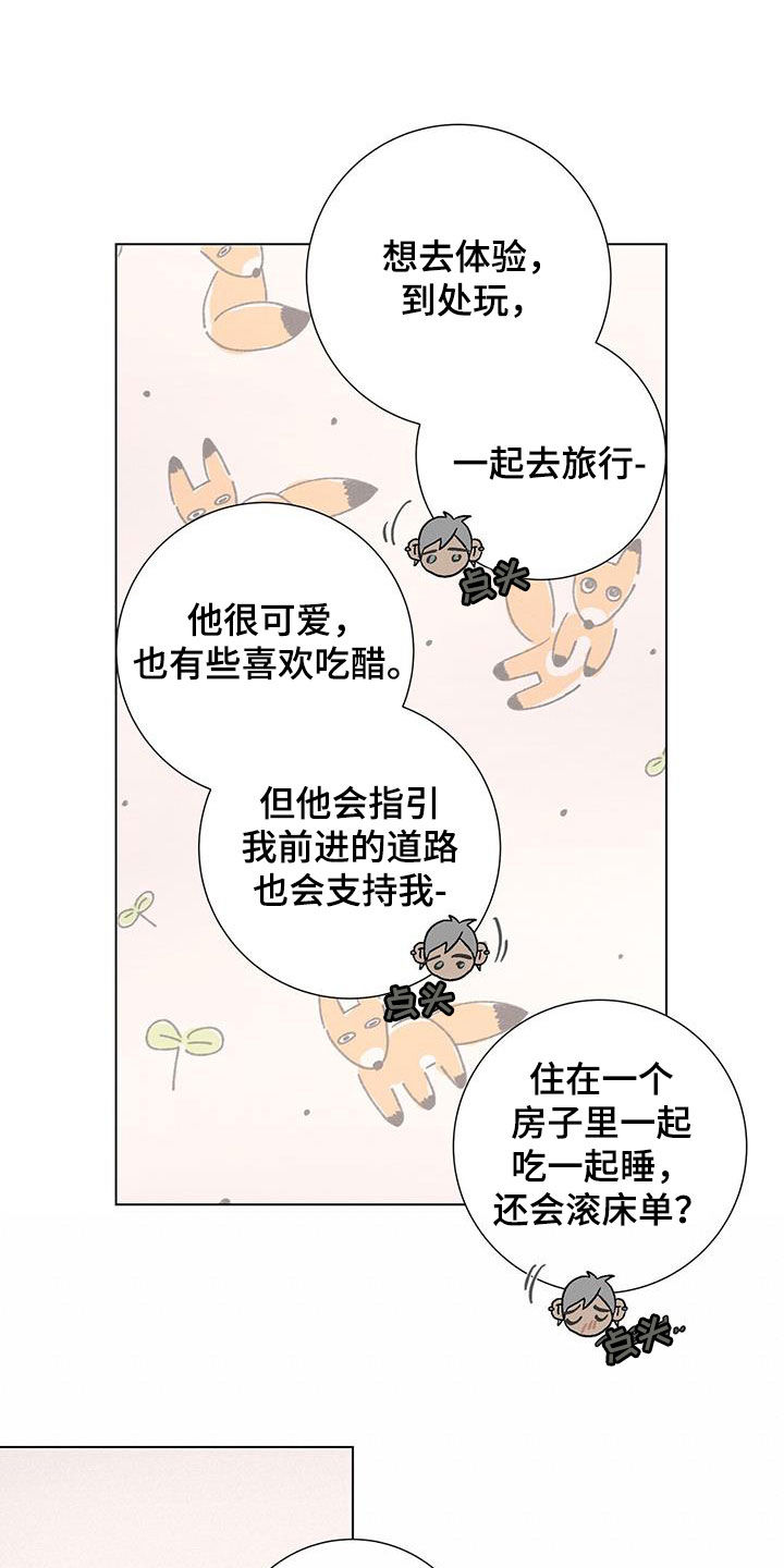 第67章：【第二季】被爱着14