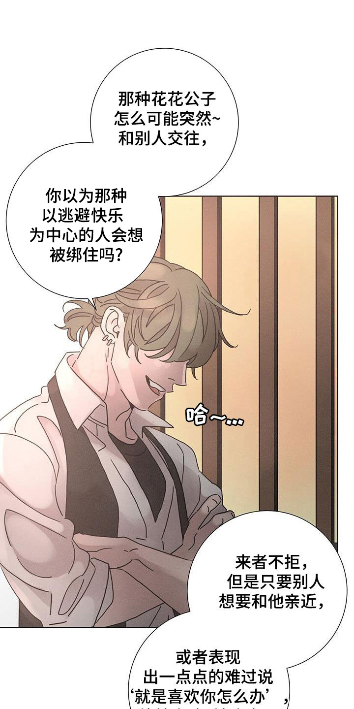 第67章：【第二季】被爱着16