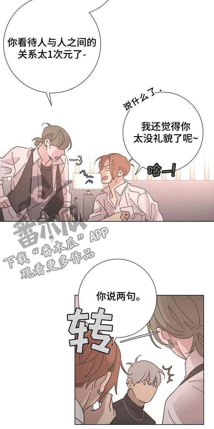第67章：【第二季】被爱着13