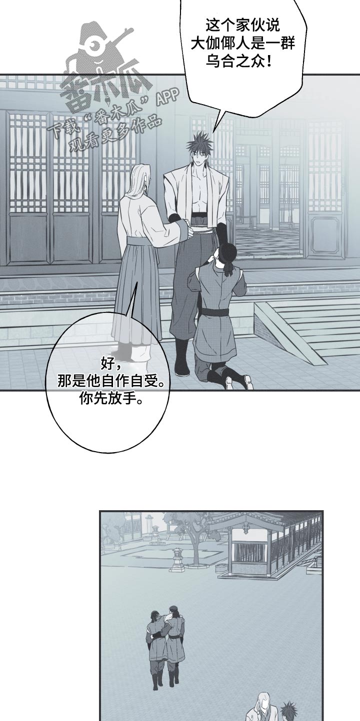 第72章：【第二季】愤怒14